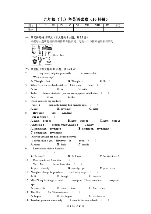 福建省龙岩九年级(上)考英语试卷(含答案