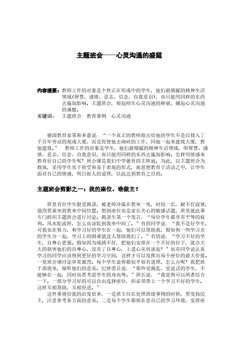 主题班会--心灵沟通的盛筵