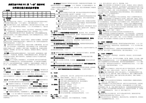 成都石室中学高2021届高2018级高三一诊模拟考试文综试题参考答案