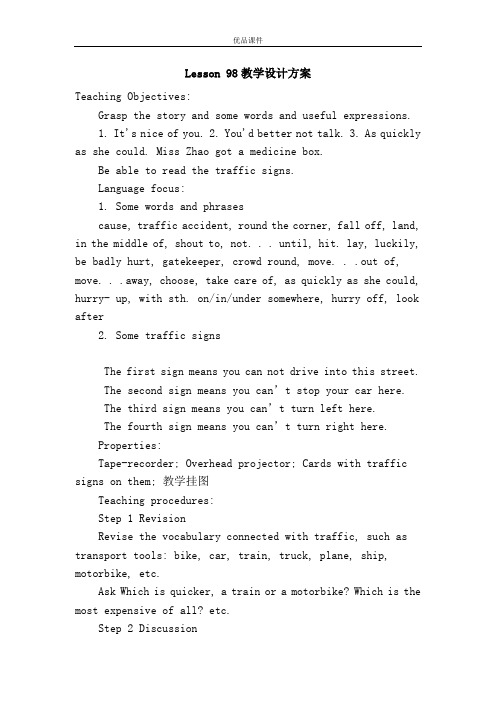 优品课件之Lesson 98教学设计方案