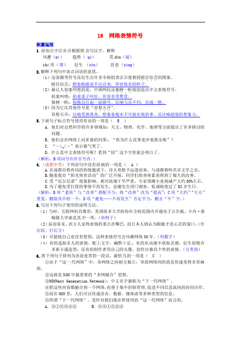 七年级语文下册 第四单元 16 网络表情符号练习 语文版