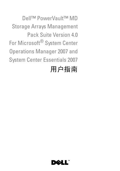 Dell PowerVault MD 存储阵列管理包套件版本 4.0 用户指南说明书