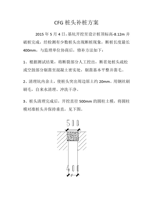 CFG桩头补桩方案 (1)