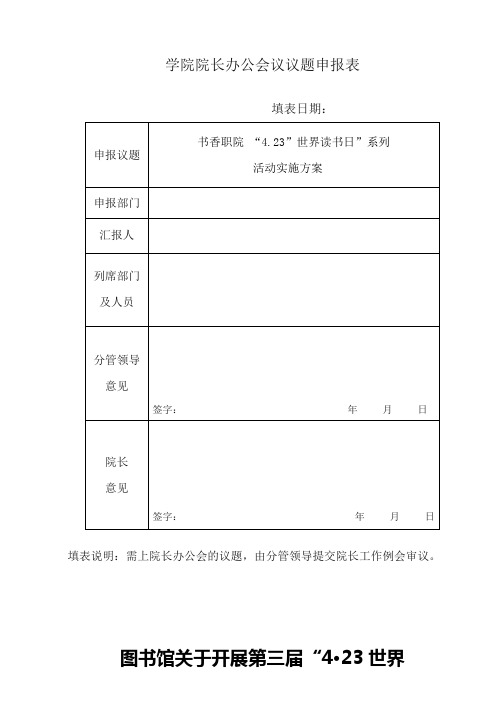 2017年“4.23世界读书日”活动方案