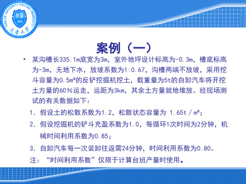 工程量清单及工程量计算规则案例