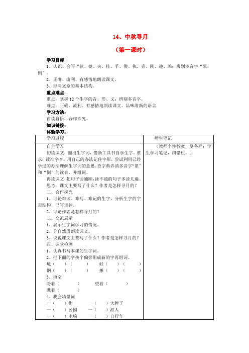 三年级语文上册《中秋寻月》导学案1 湘教版