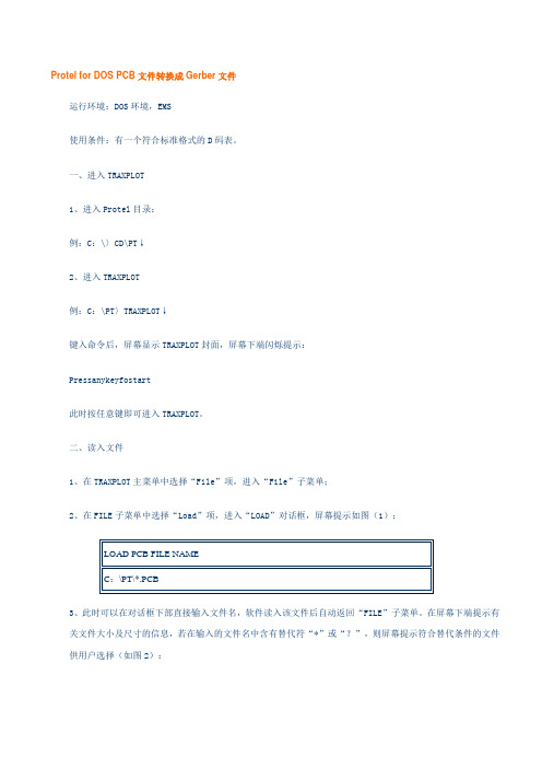 PCB文件转换成Gerber文件手册