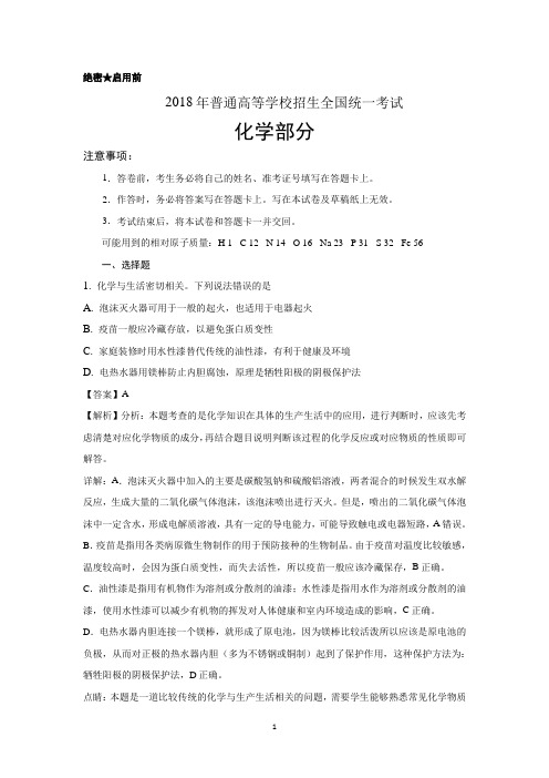 【解析版】2018年高考全国Ⅲ卷理综试题
