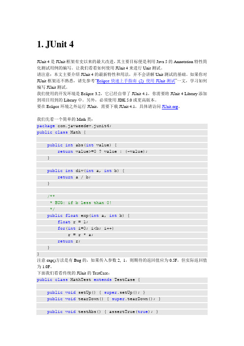 JUnit4快速入门