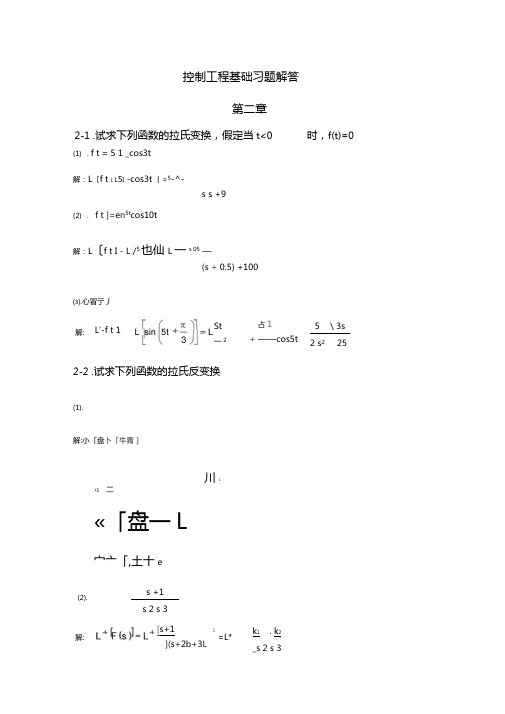 控制工程基础习题解答2