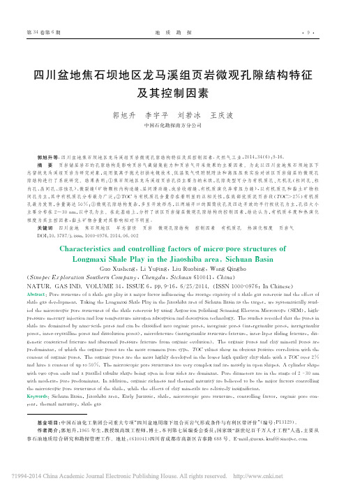 四川盆地焦石坝地区龙马溪组页岩微观孔隙结构特征及其控制因素_郭旭升