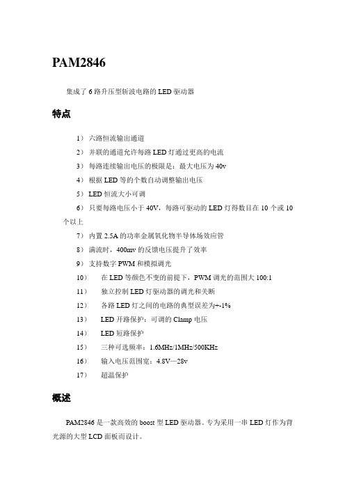 PAM2846 中文详细说明