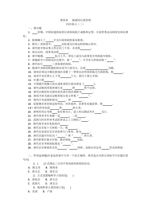 第四章   隋唐的行政管理同步练习(二)