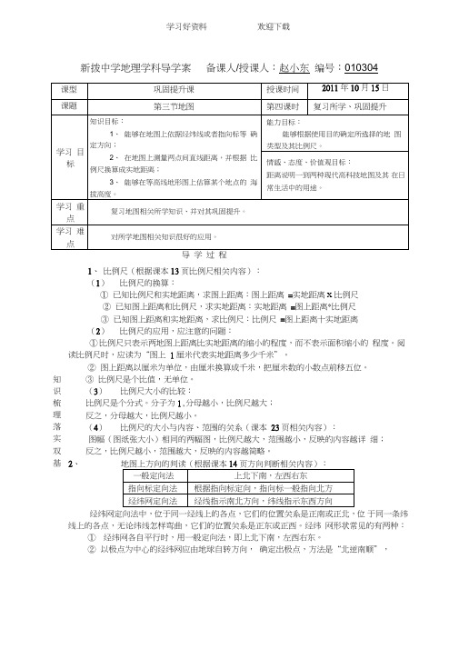 人教版七年级上册地理学科导学案