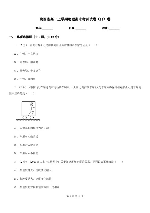 陕西省高一上学期物理期末考试试卷(II)卷(考试)