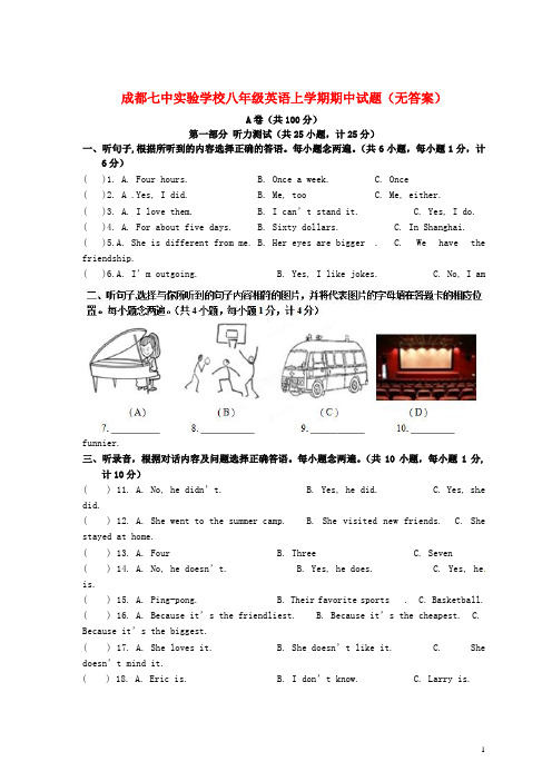 四川省成都七中实验学校2013-2014学年八年级英语上学期期中试题