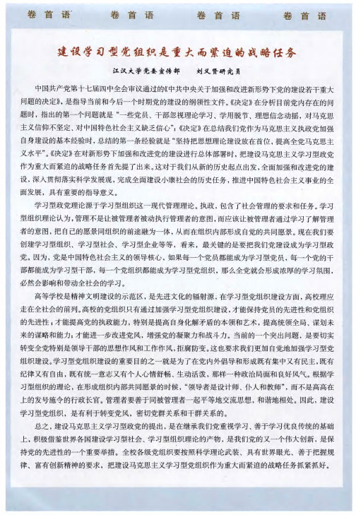 建设学习型党组织是重大而紧迫的战略任务