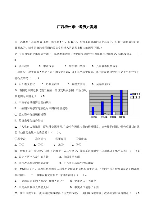 广西梧州市中考真题(历史).doc