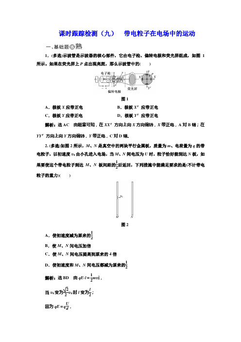 带电粒子在电场中的应用 每课一练