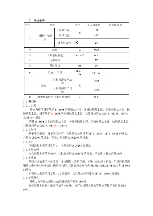 水泥杆技术规范