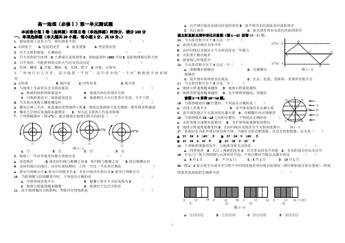 高中地理必修一第一章测试题(附答案)