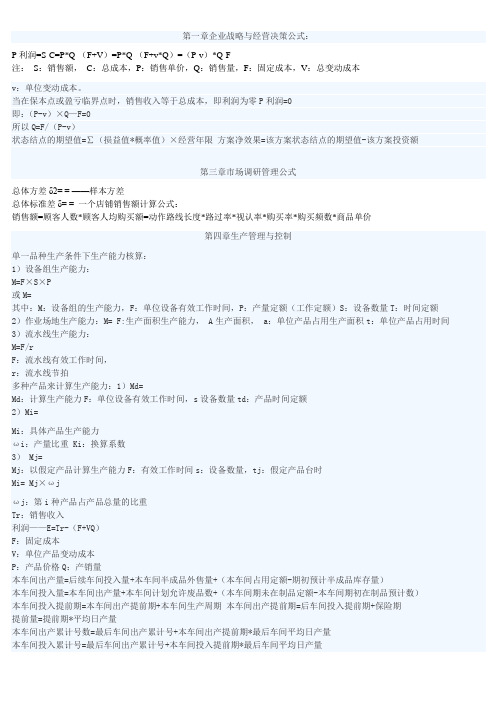 中级经济师企业战略与经营决策公式