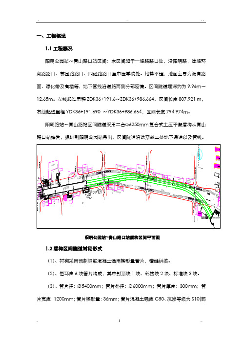 南昌地铁2号线5标阳-青盾构区间风险评估实施报告(汇报)