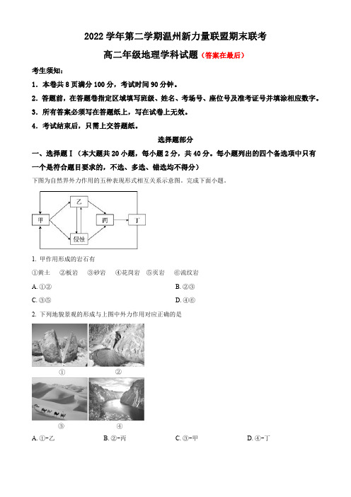 浙江省温州新力量联盟2022-2023学年高二下学期期末地理试题含解析