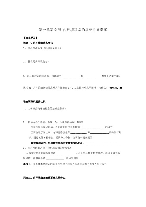 生物必修三12导学案.doc