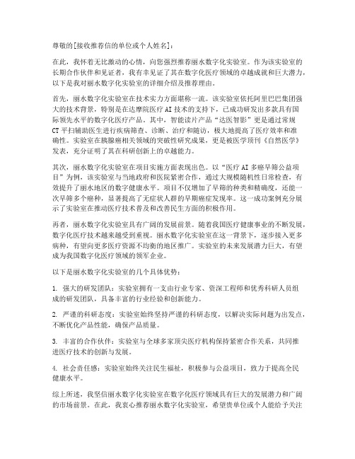 丽水数字化实验室推荐信