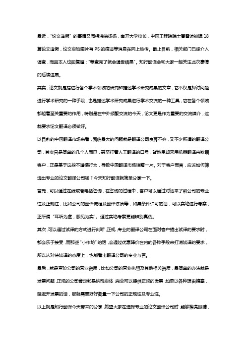 怎么找专业的论文翻译公司？知行君总结了这3点