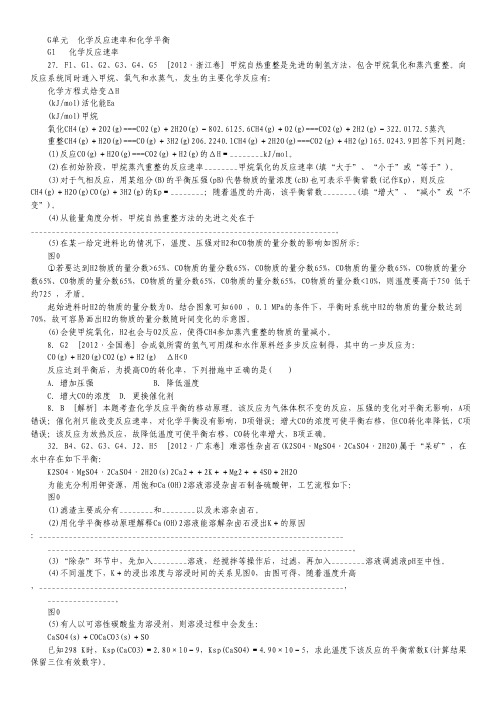 2012年高考化学 高考试题+模拟新题分类汇编专题7 化学反应速率和化学平衡.pdf