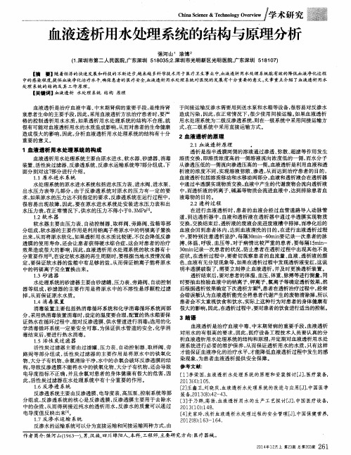 血液透析用水处理系统的结构与原理分析