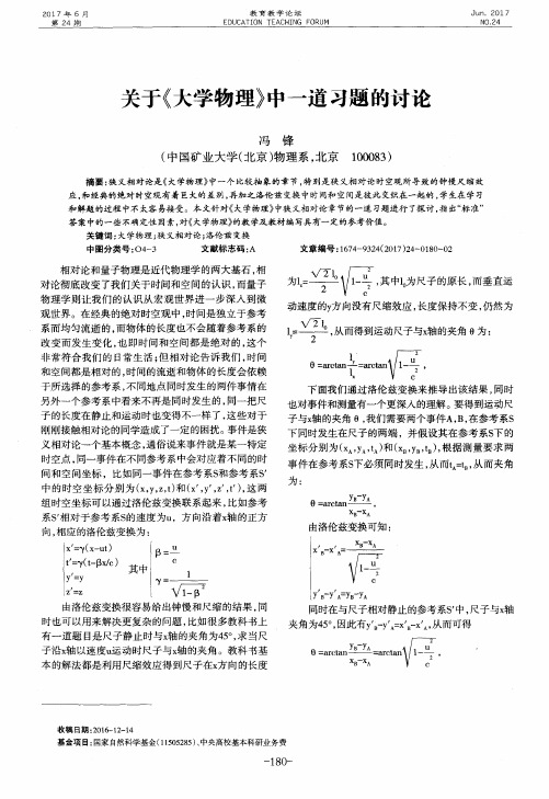 关于《大学物理》中一道习题的讨论