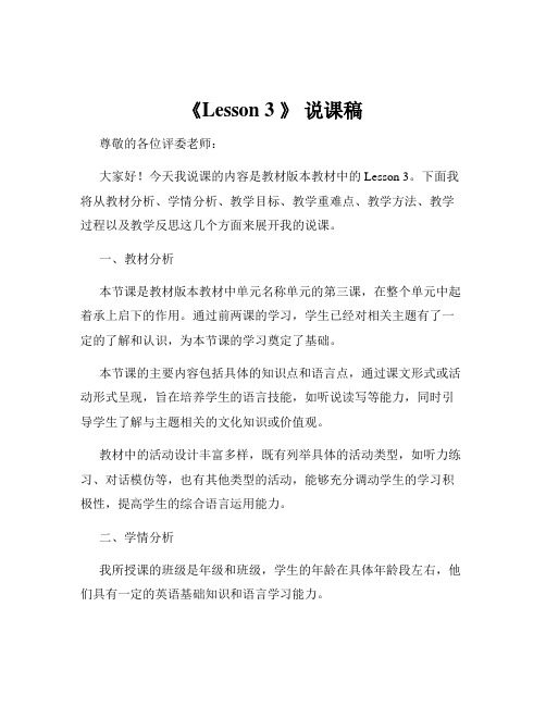 《Lesson 3 》 说课稿