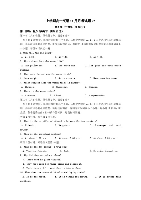 广东省江门市普通高中2017-2018学年高一第一学期11月月考英语试卷07