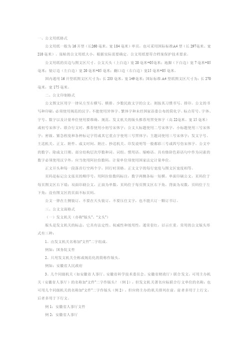 发文格式正式文件发文样式