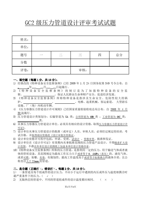 GC2级压力管道评审考试试题