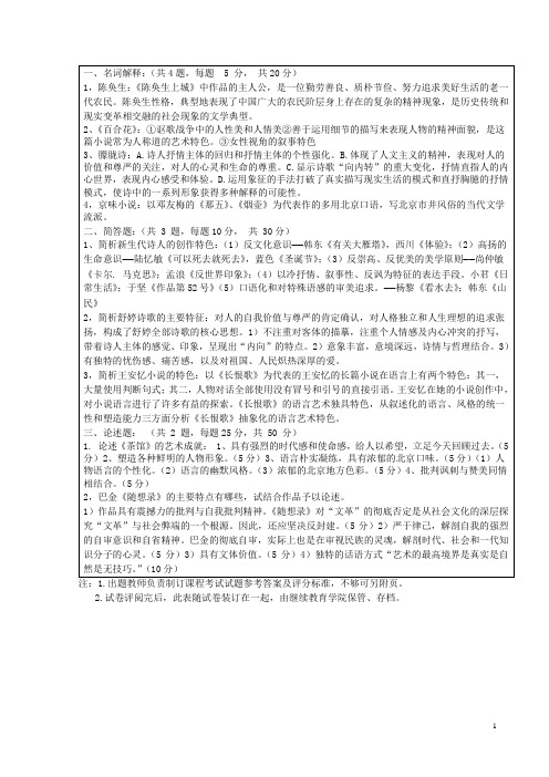 《中国当代文学》A参考答案及评分标准