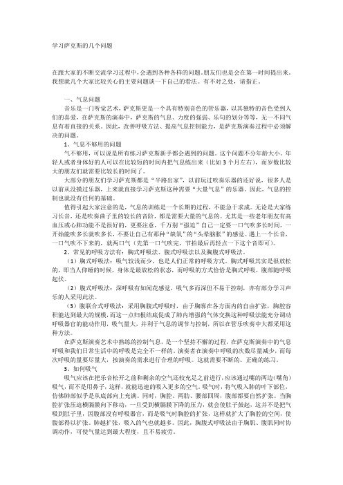 学习萨克斯的几个问题