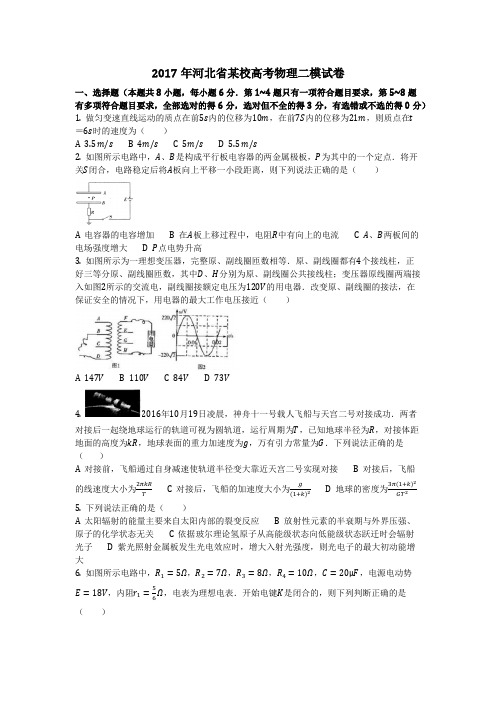 物理_2017年河北省某校高考物理二模试卷_复习