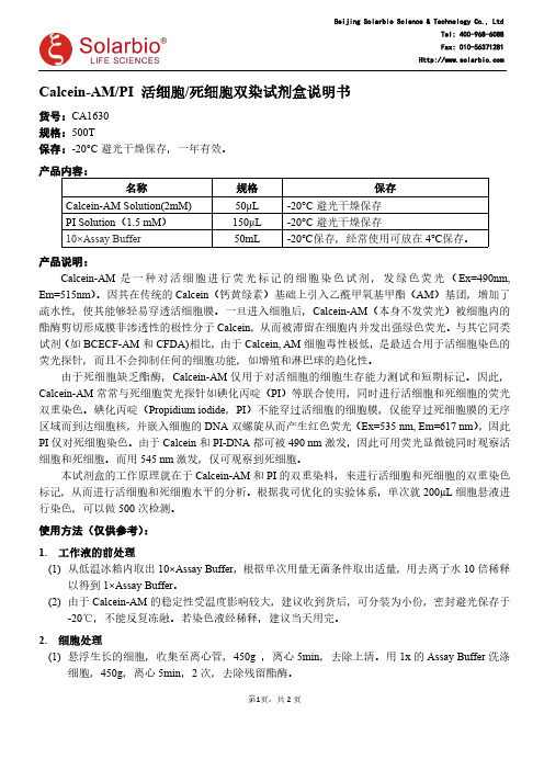 Calcein-AM PI 活细胞 死细胞双染试剂盒说明书