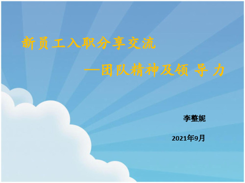 新员工入职培训讲义