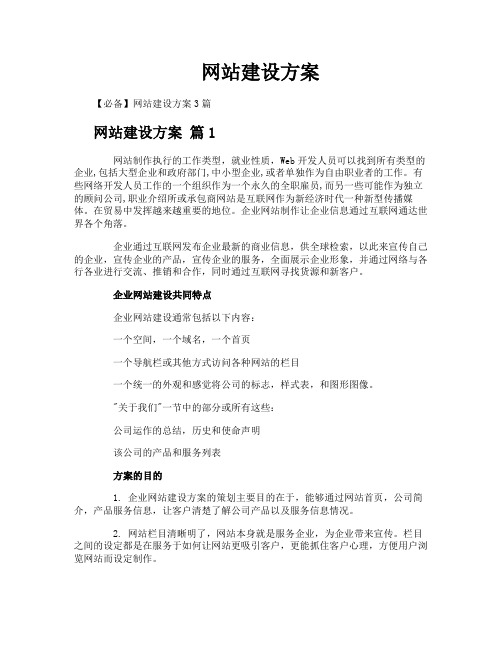 网站建设方案