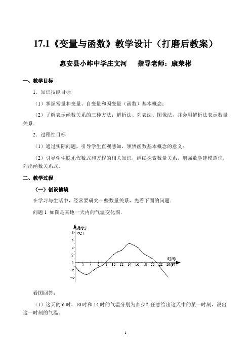 《17.1变量与函数(1)》教学设计