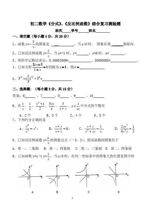 初二数学《分式》、《反比例函数》综合复习测验题