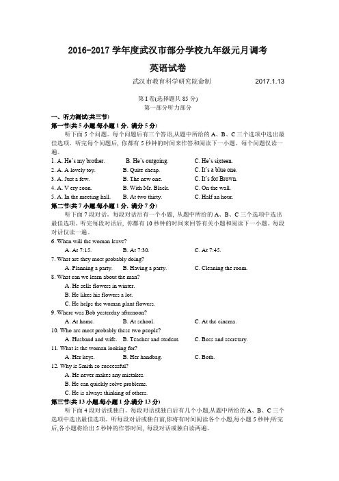 英语2016-2017武汉市部分学校九年级元调英语试卷及答案