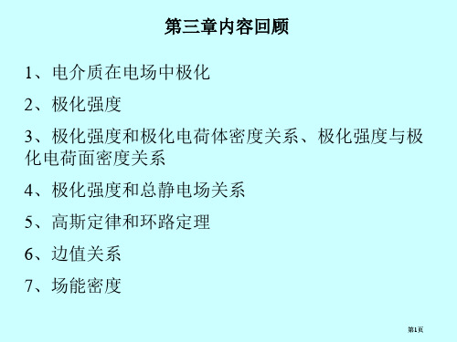 物理力学公开课一等奖优质课大赛微课获奖课件