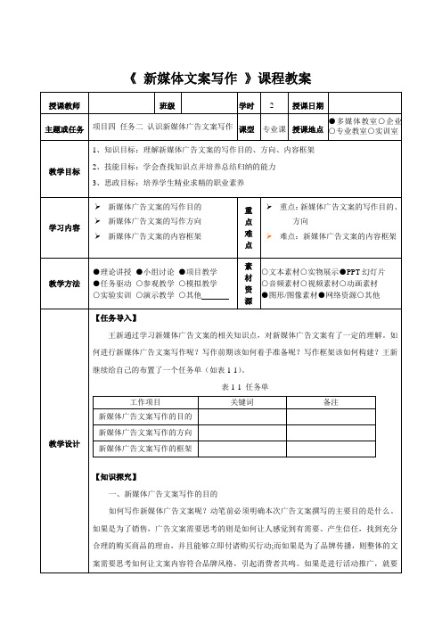 新媒体文案写作  教案 (12)[3页]