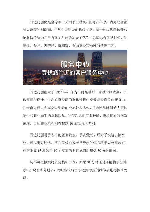 大连百达翡丽保养维修